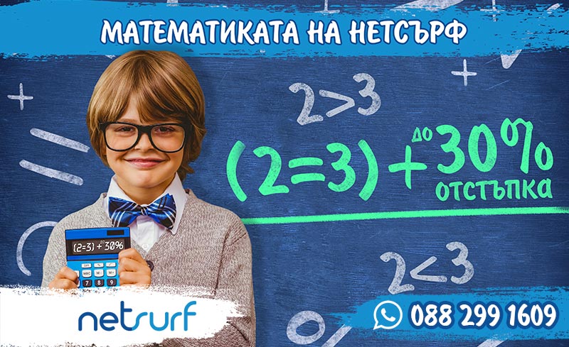 Математиката на NetSurf