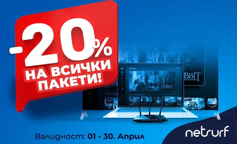 Локална оферта -20%