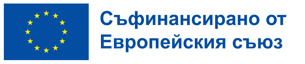 Съфинансирано от Европейския съюз