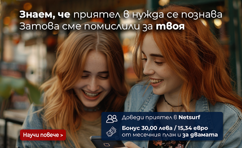 🌞 Доведи приятел