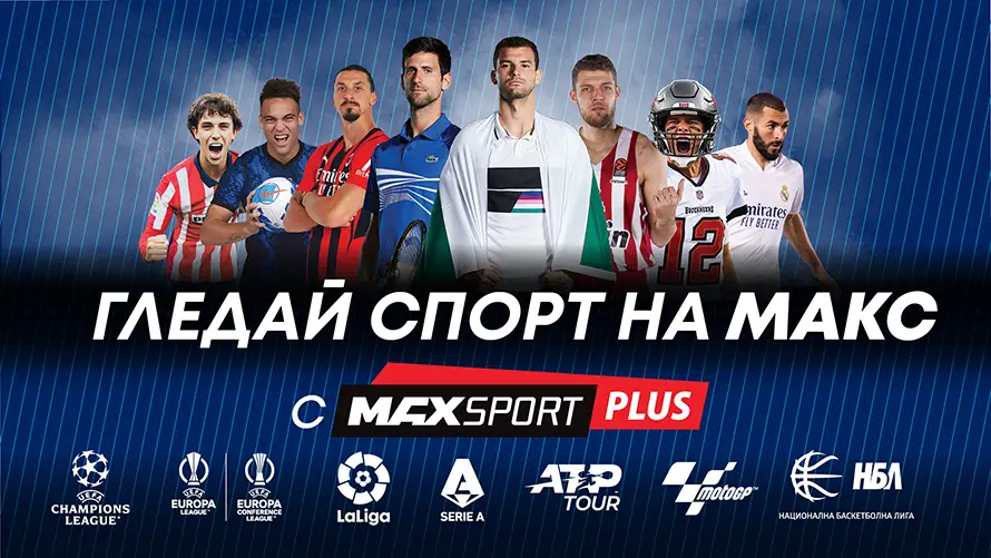MAX Sport - Излъчване на световни спортни събития