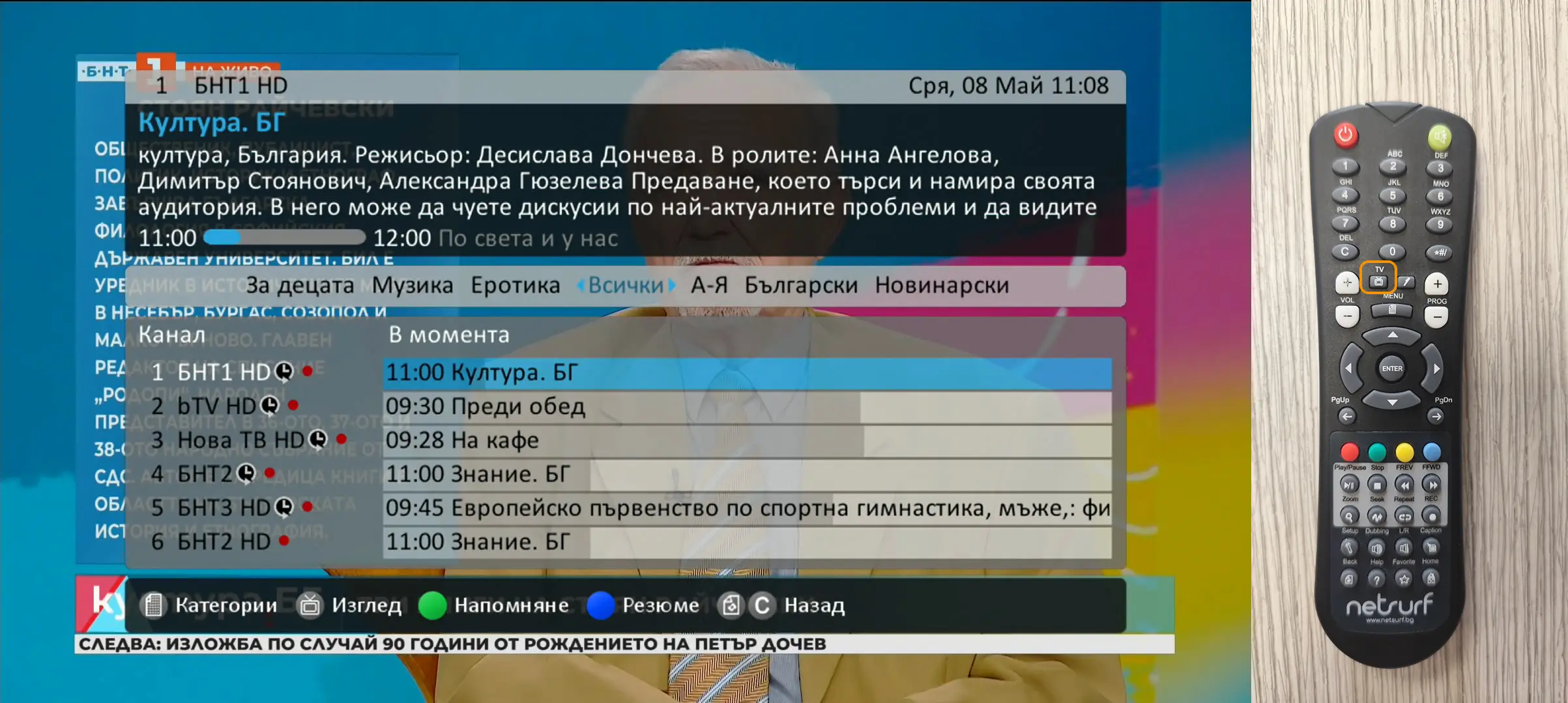 EPG изглед 2