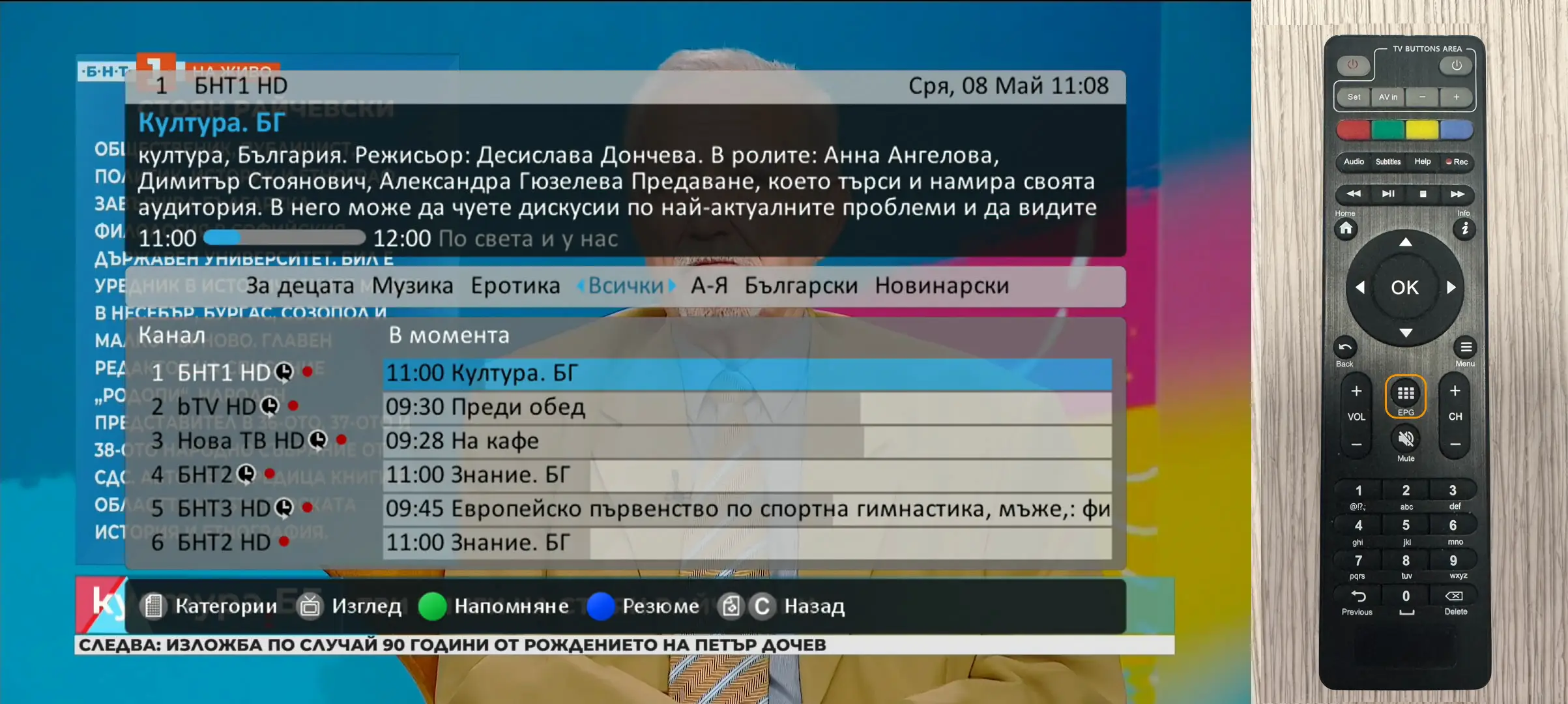 EPG изглед 1